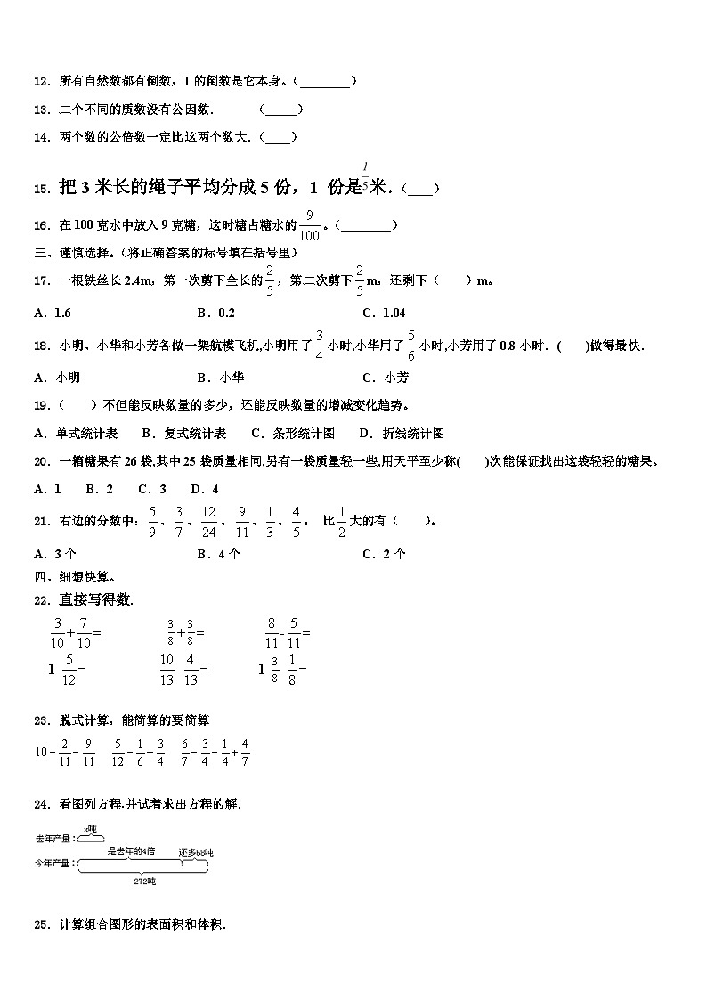 2023年吉林省白城市通榆县第一大学区数学六年级第二学期期末学业水平测试模拟试题含解析02