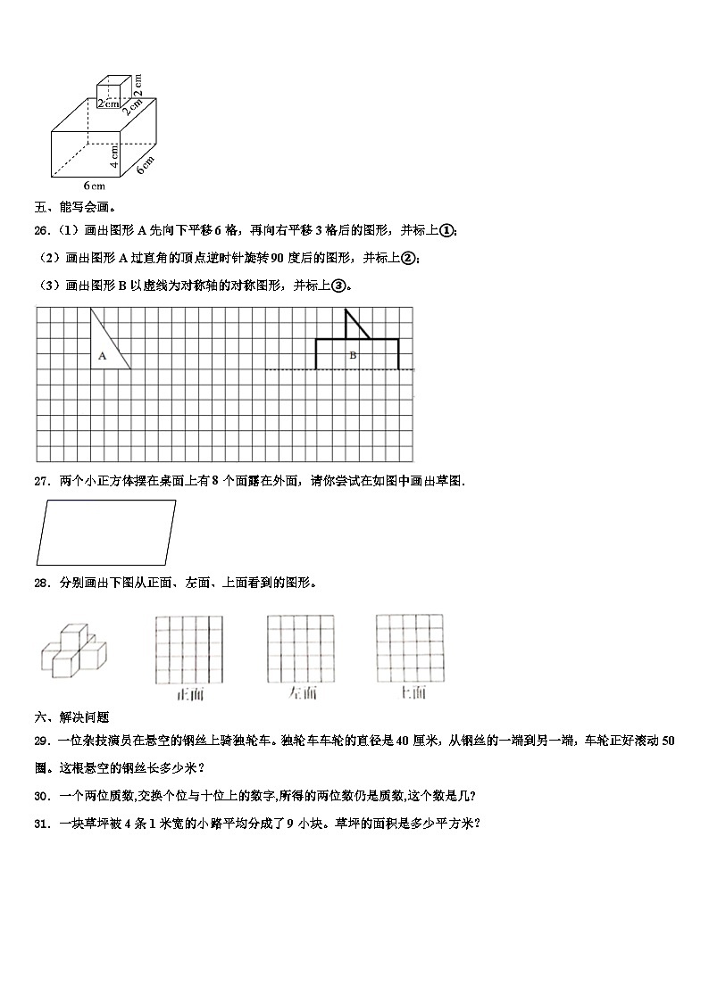 2023年吉林省白城市通榆县第一大学区数学六年级第二学期期末学业水平测试模拟试题含解析03