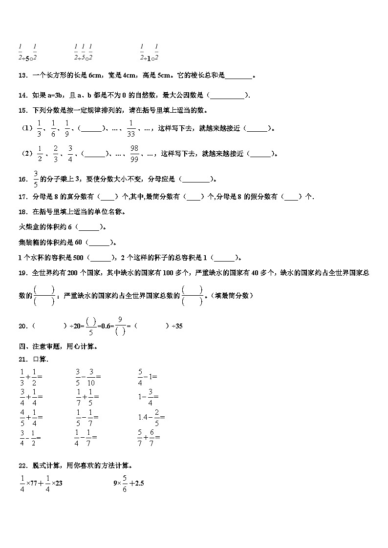 2023年吉林省白城市镇赉县六年级数学第二学期期末学业水平测试模拟试题含解析02