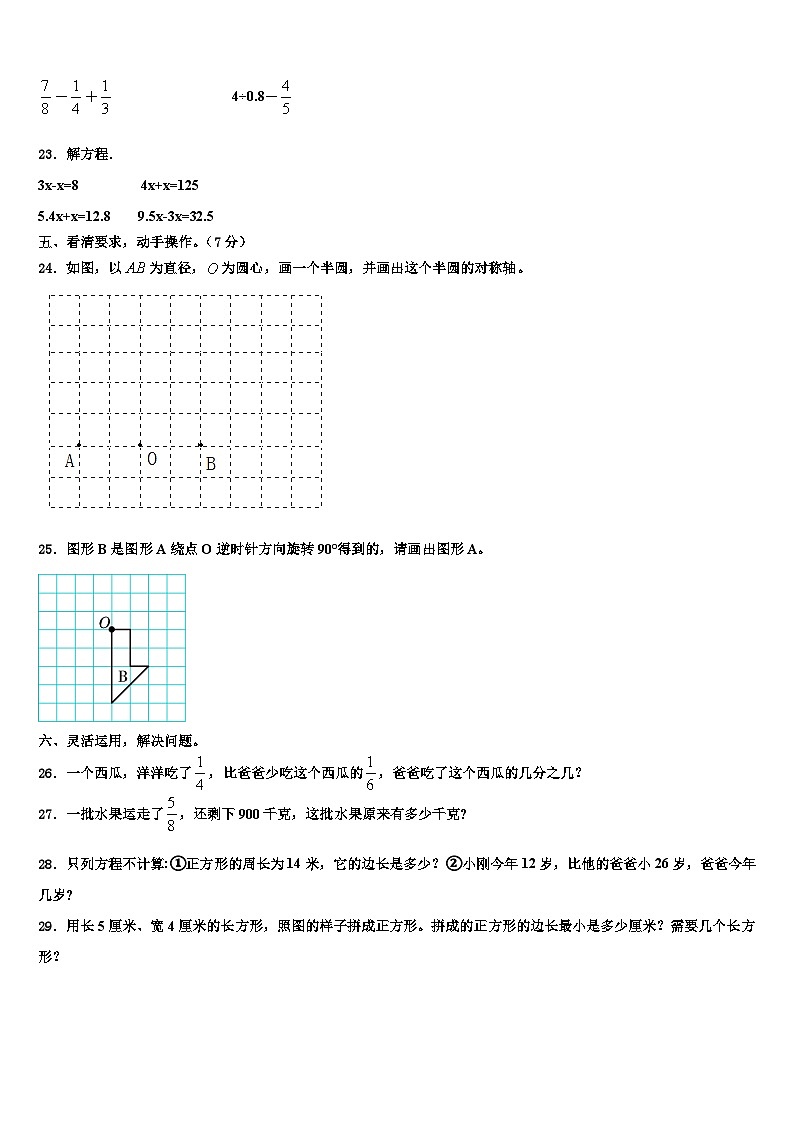 2023年吉林省白城市镇赉县六年级数学第二学期期末学业水平测试模拟试题含解析03