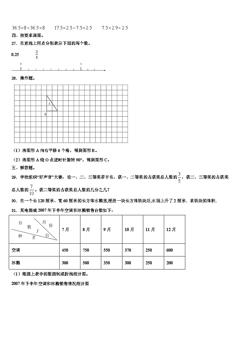 2023年吉林省延边朝鲜族自治州汪清县数学六年级第二学期期末学业水平测试模拟试题含解析第3页