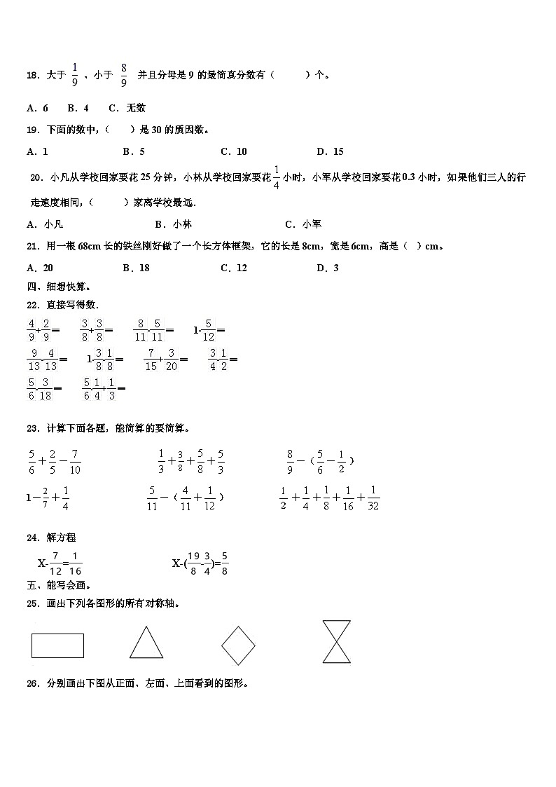 2023年吉林省长春市九台区某校数学六下期末学业水平测试试题含解析02