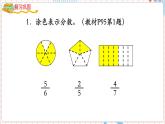 數(shù)學(xué)蘇教三上 第7單元 第4課時(shí) 多彩的“分?jǐn)?shù)條” PPT課件+教案+練習(xí)