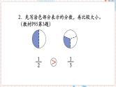 数学苏教三上 第7单元 第4课时 多彩的“分数条” PPT课件+教案+练习