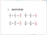 数学苏教三上 第7单元 第4课时 多彩的“分数条” PPT课件+教案+练习