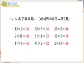 數(shù)學(xué)蘇教三上 第1單元 第6課時 筆算乘法（連續(xù)進位） PPT課件+教案+練習(xí)