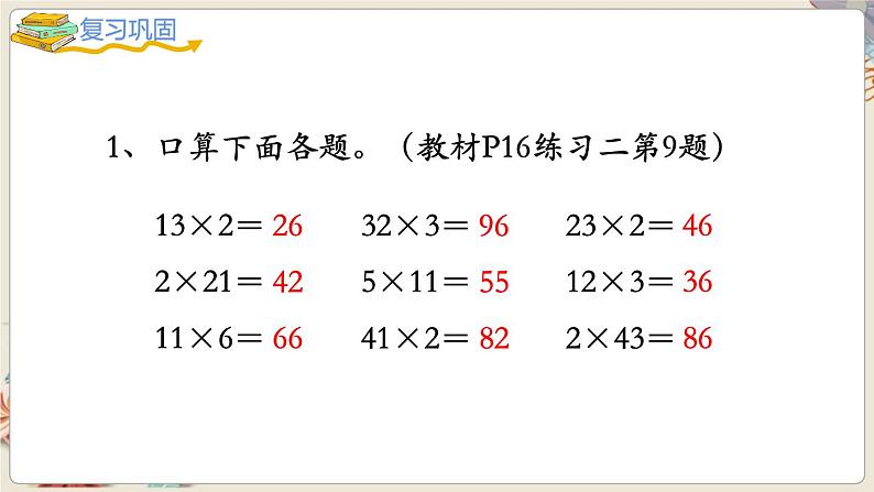 数学苏教三上 第1单元 第6课时 笔算乘法（连续进位） PPT课件+教案+练习01