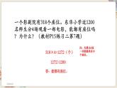 數(shù)學(xué)蘇教三上 第1單元 第6課時 筆算乘法（連續(xù)進位） PPT課件+教案+練習(xí)