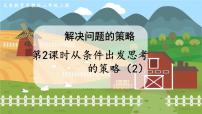 数学用综合法解决问题教课内容ppt课件