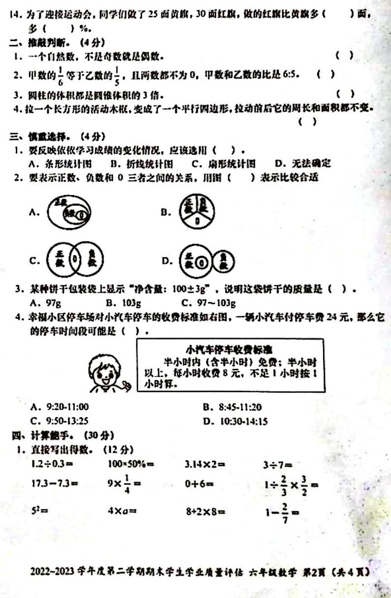 广东省汕头市龙湖区2022-2023学年六年级下学期期末学生学业质量评估数学试卷02