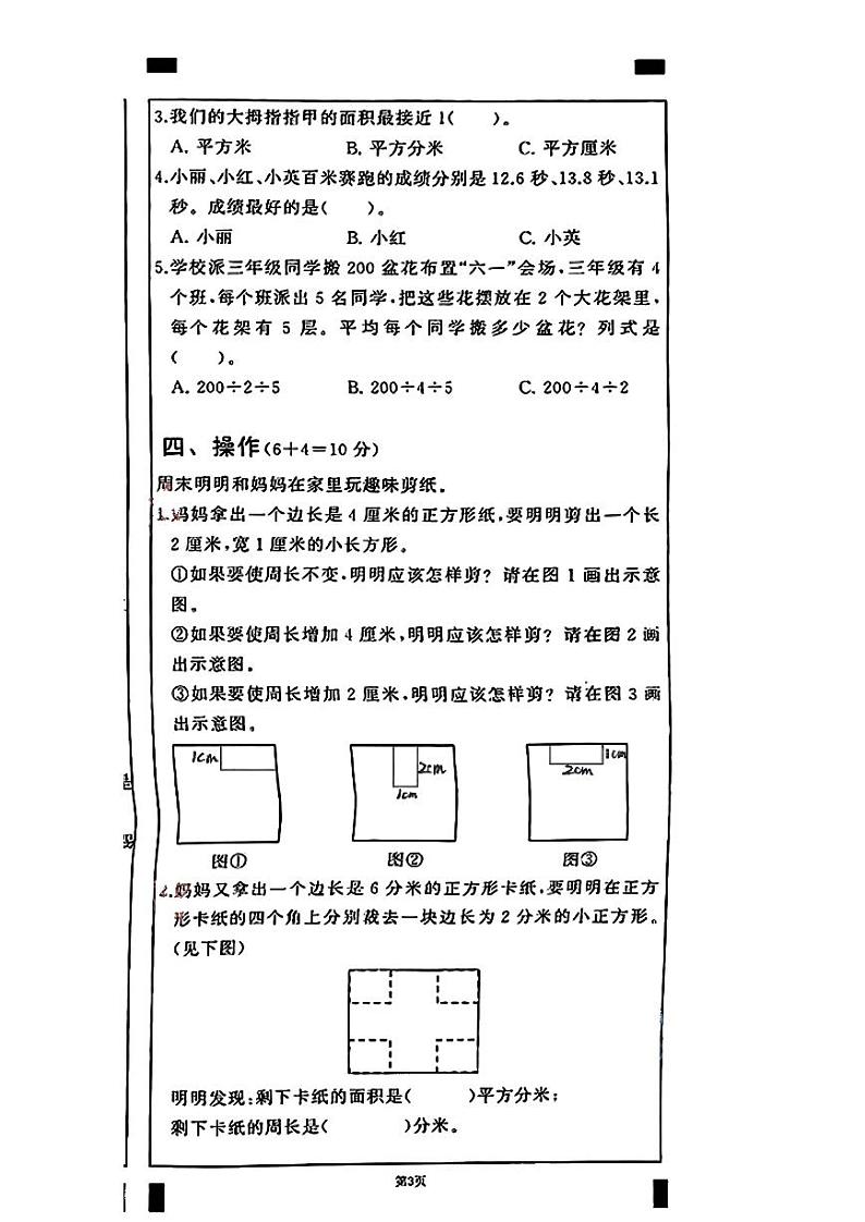 湖北省武汉市江岸区2022-2023学年三年级下学期三期末数学试卷第3页