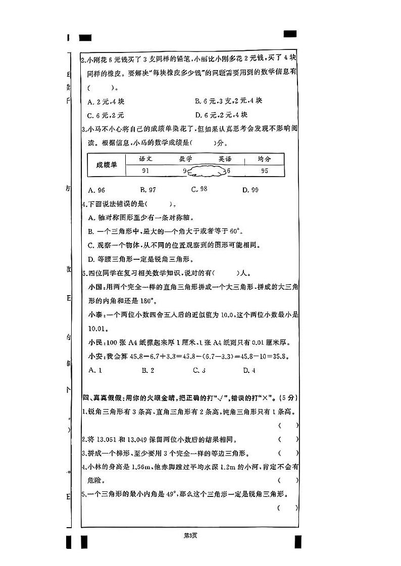 湖北省武汉市江岸区2022-2023学年四年级下学期期末数学试卷第3页