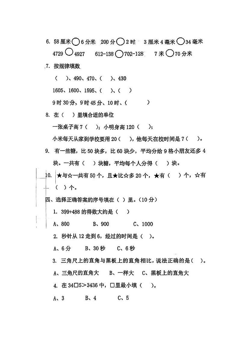 江苏省徐州市2022-2023学年二年级下学期期末检测数学试卷第2页