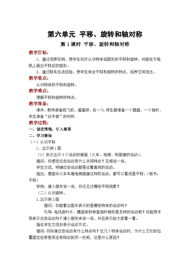 数学苏教三上 第6单元 第1课时 平移和旋转 PPT课件+教案+练习01