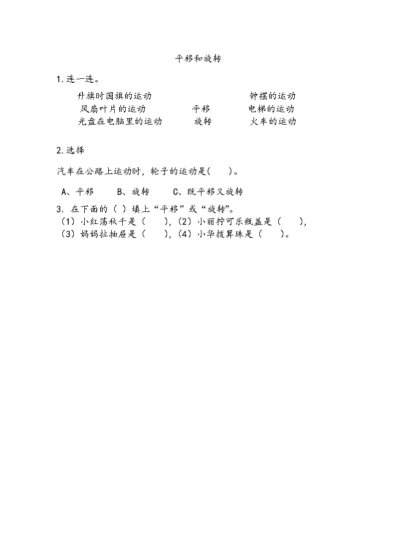 数学苏教三上 第6单元 第1课时 平移和旋转 PPT课件+教案+练习01