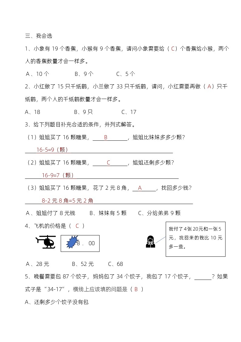 2023年一年级下册期末易错点复习——人教版 -答案第3页