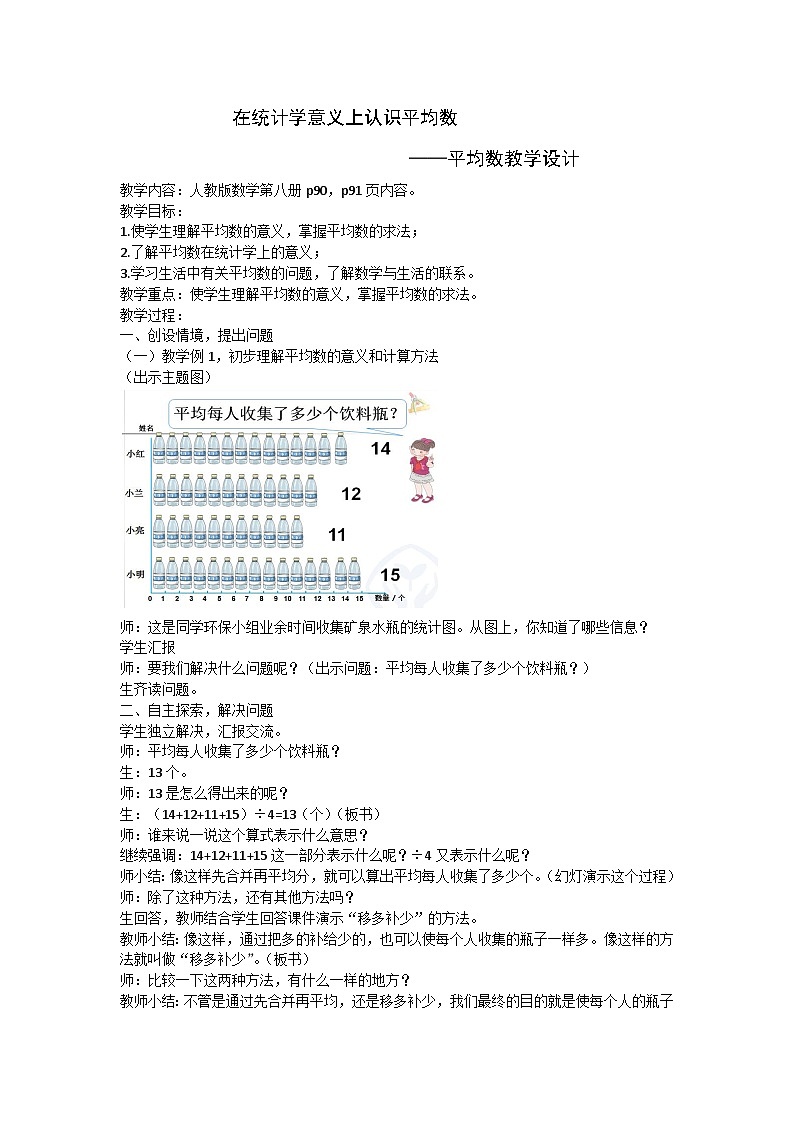 平均数 （教案）四年级下册数学-人教版01