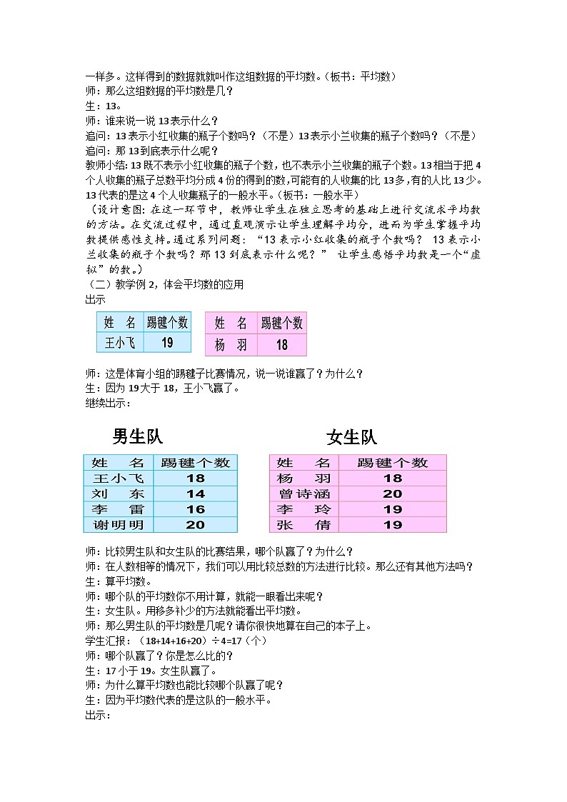 平均数 （教案）四年级下册数学-人教版02