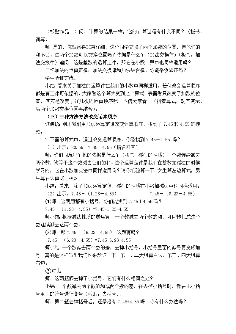 小数加减混合运算 （教案）四年级下册数学-人教版02