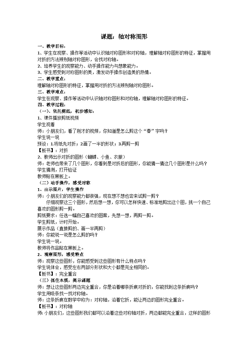 轴对称图形 （教案）四年级下册数学-人教版01