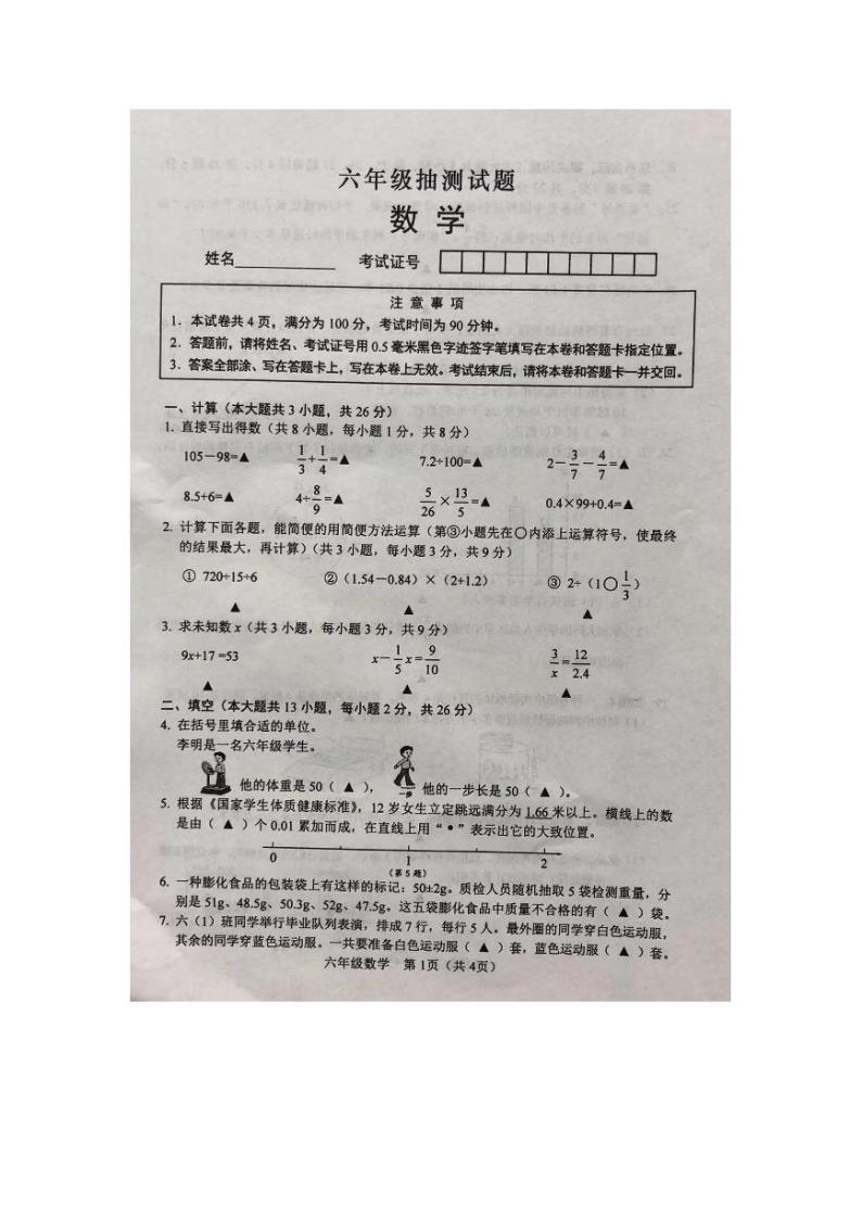 2023年江苏省徐州市六年级小升初抽测数学试卷01