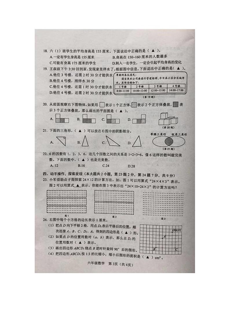 2023年江苏省徐州市六年级小升初抽测数学试卷第3页