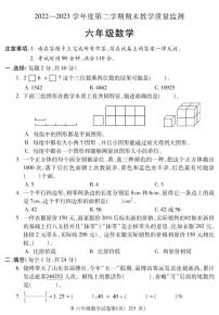 安徽省蚌埠市五河县2022-2023学年六年级下学期期末数学试题