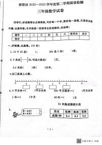 河南省开封市祥符区2022-2023学年三年级下学期期末质量检测数学试题