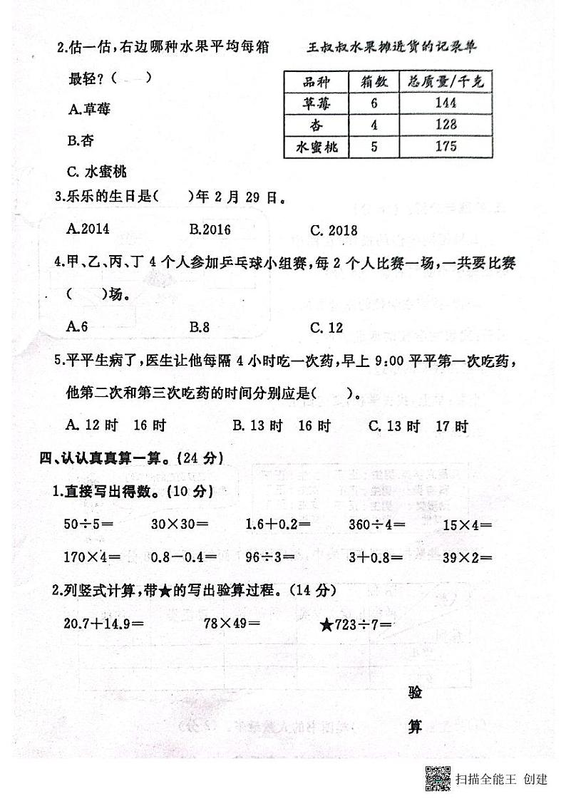 河南省开封市祥符区2022-2023学年三年级下学期期末质量检测数学试题03