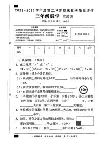 河南省周口市2022-2023学年三年级下学期期末数学试卷