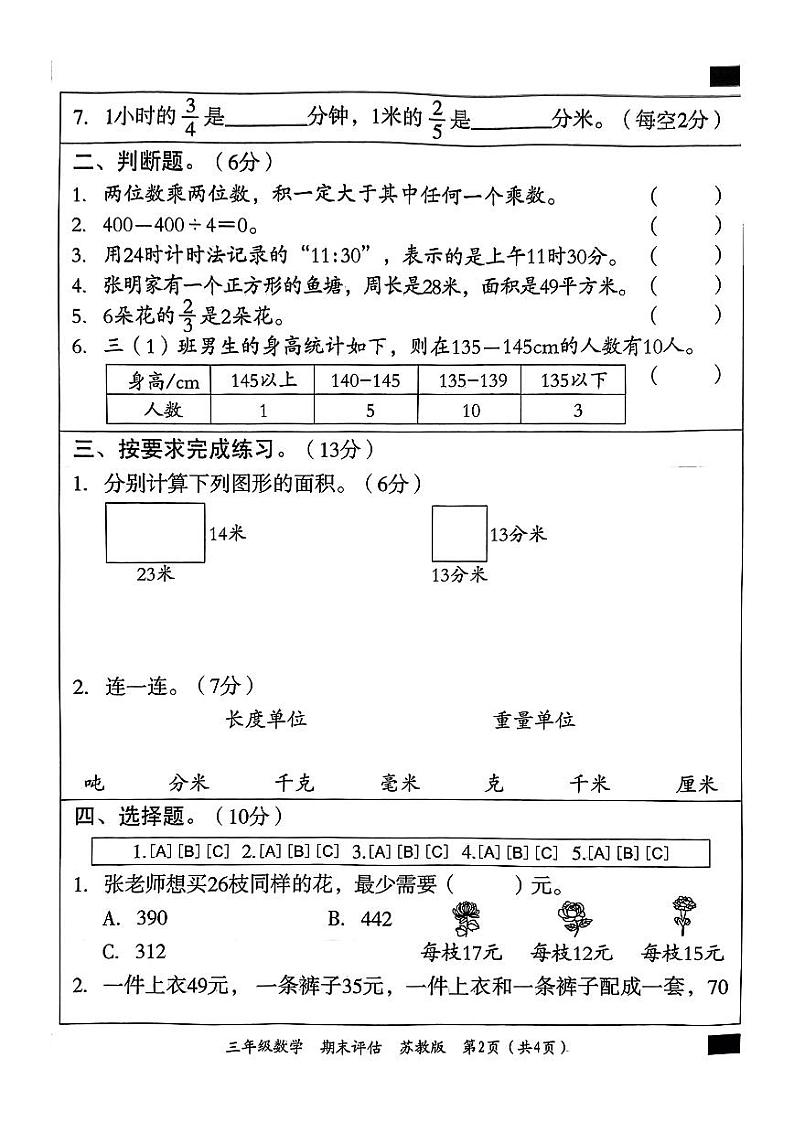 河南省周口市2022-2023学年三年级下学期期末数学试卷02