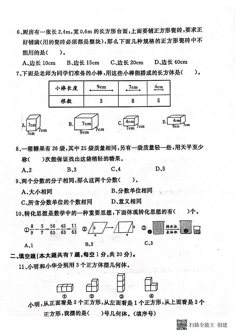 河南省开封市祥符区2022-2023学年五年级下学期期末质量检测数学试题第2页