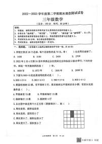 江苏省淮安市洪泽区2022-2023学年三年级下学期期末数学试题