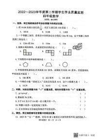 山东省青岛市黄岛区2022-2023学年四年级下学期期末考试数学试题