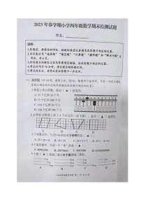 江苏省盐城市2022-2023学年四年级下学期期末检测数学试卷