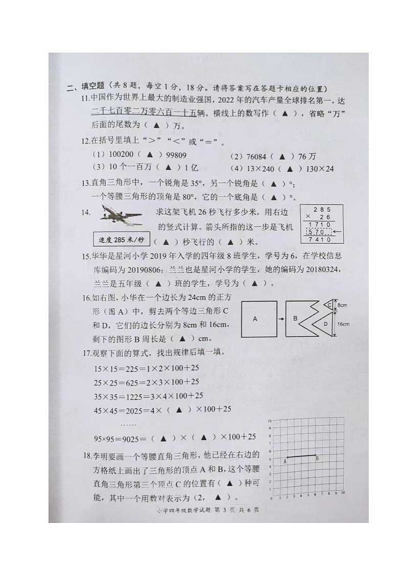 江苏省盐城市2022-2023学年四年级下学期期末检测数学试卷第3页
