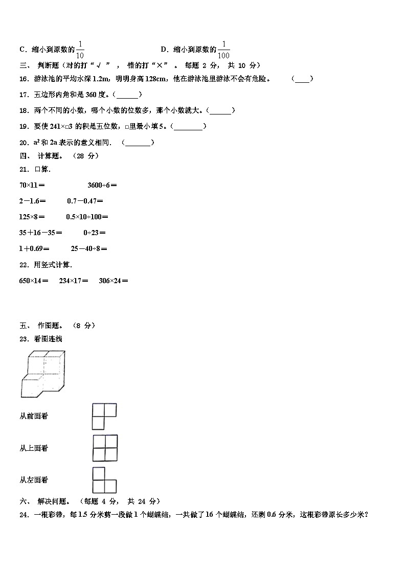 四川省内江市隆昌县2022-2023学年四年级下学期期末综合测试练习数学试题第2页