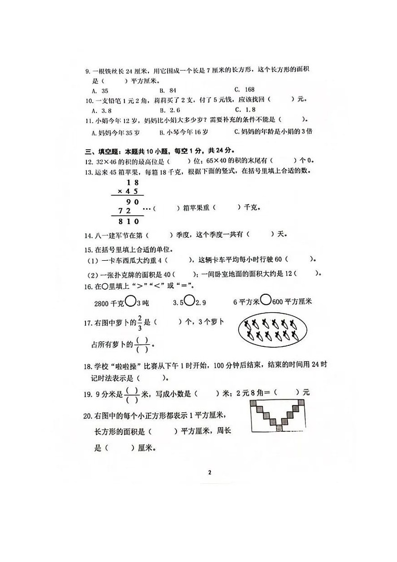 江苏省南京市雨花台区2022-2023学年三年级下学期期末数学试卷第2页