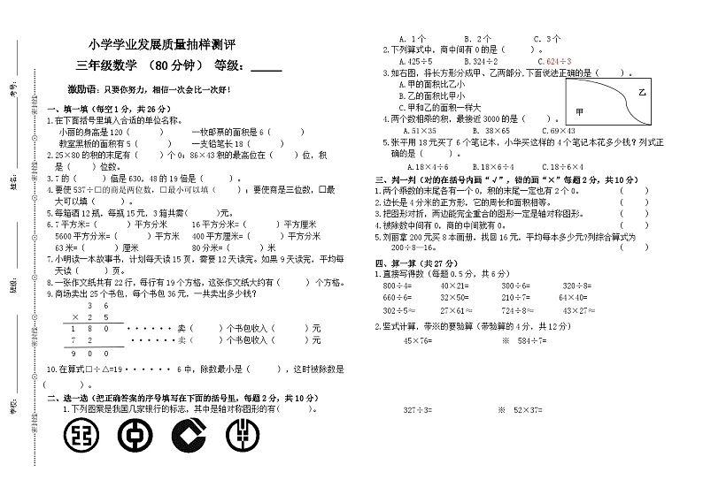 山东省潍坊市2022-2023学年三年级下学期学业发展质量抽样测评数学试卷第1页