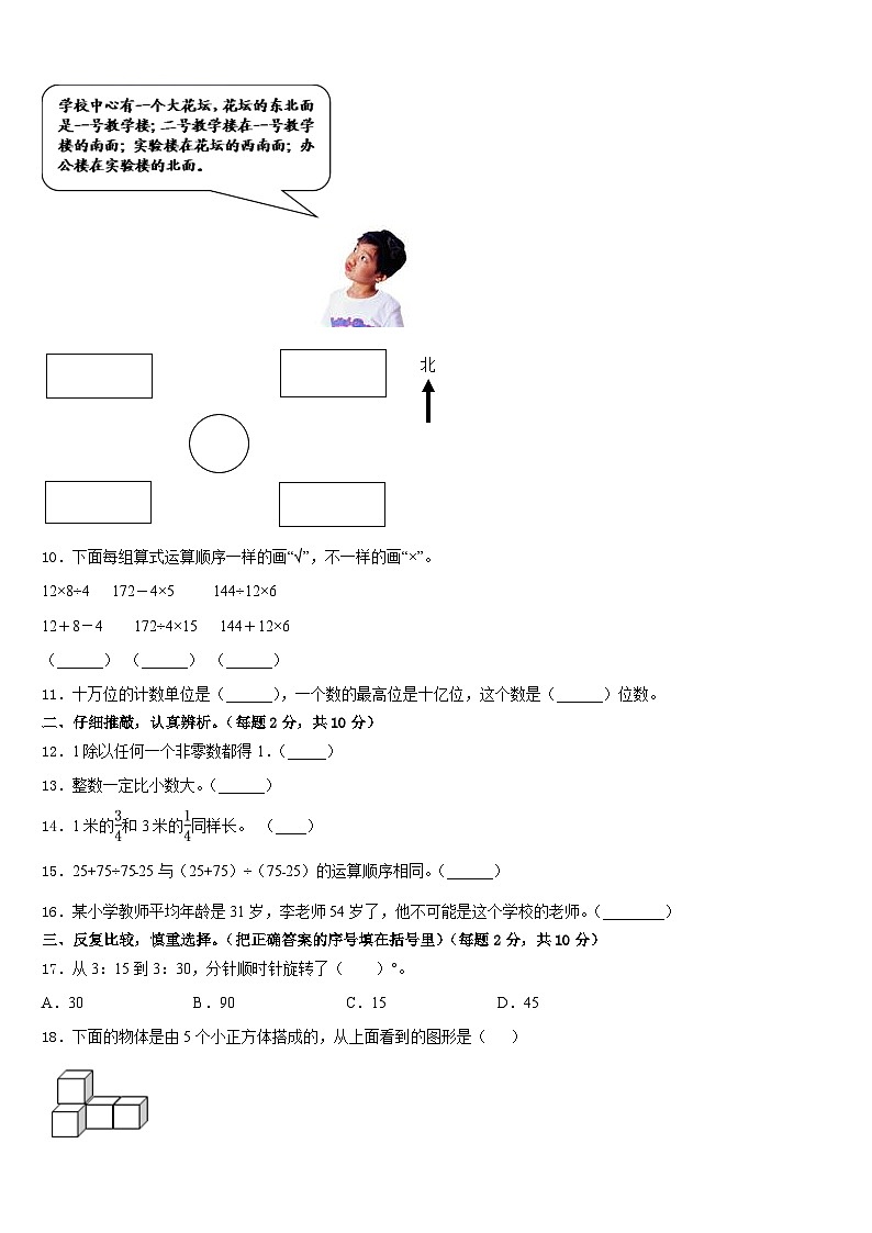 四川省达州市宣汉县2022-2023学年四年级下学期数学期末考试练习+02
