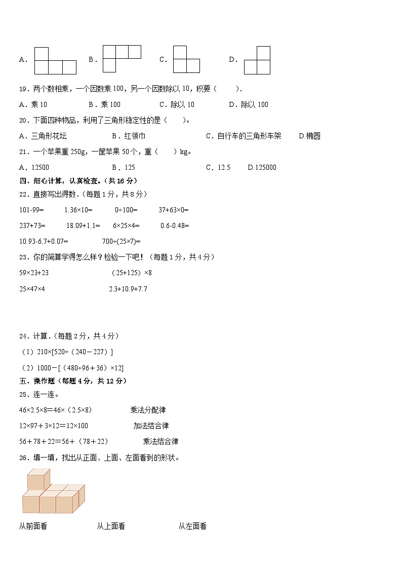 四川省达州市宣汉县2022-2023学年四年级下学期数学期末考试练习+03