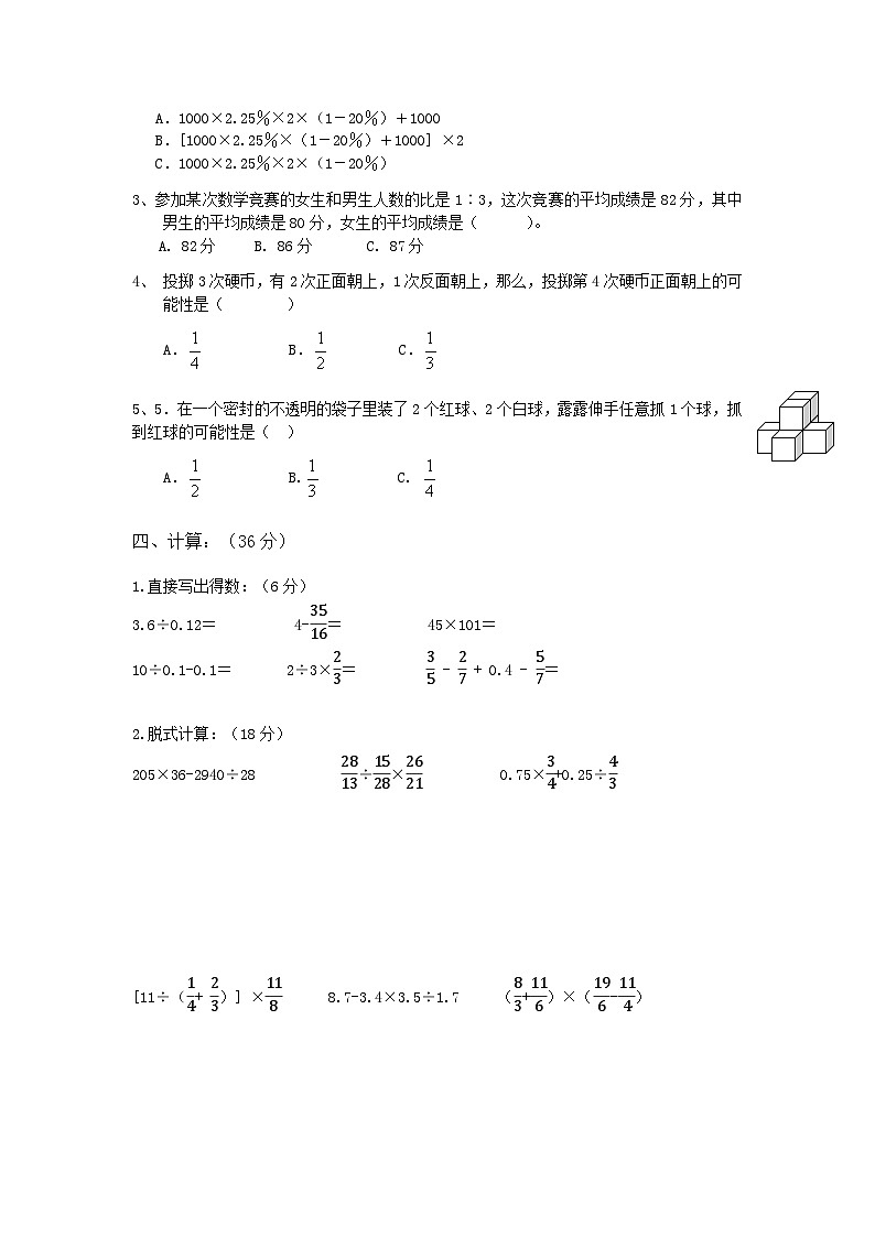 小升初模拟试题（试卷）-六年级下册数学苏教版第2页