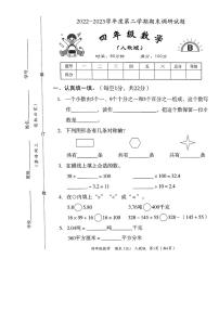 河南省新乡市2022-2023学年四年级下学期期末调研数学试题