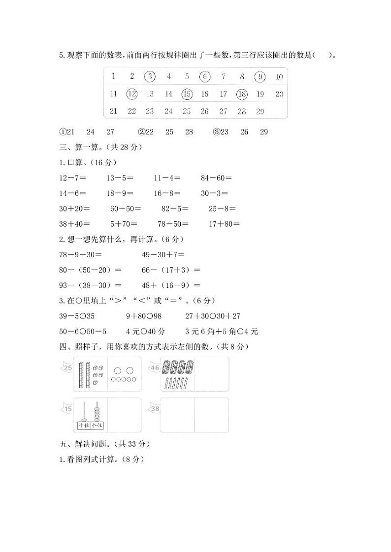 2023人教版小学一年级数学下册期末综合复习题附答案02