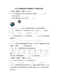 2023年福建省漳州市漳浦县小升初数学试卷