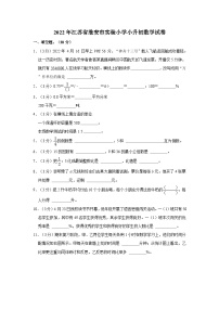 2022年江苏省淮安市实验小学小升初数学试卷