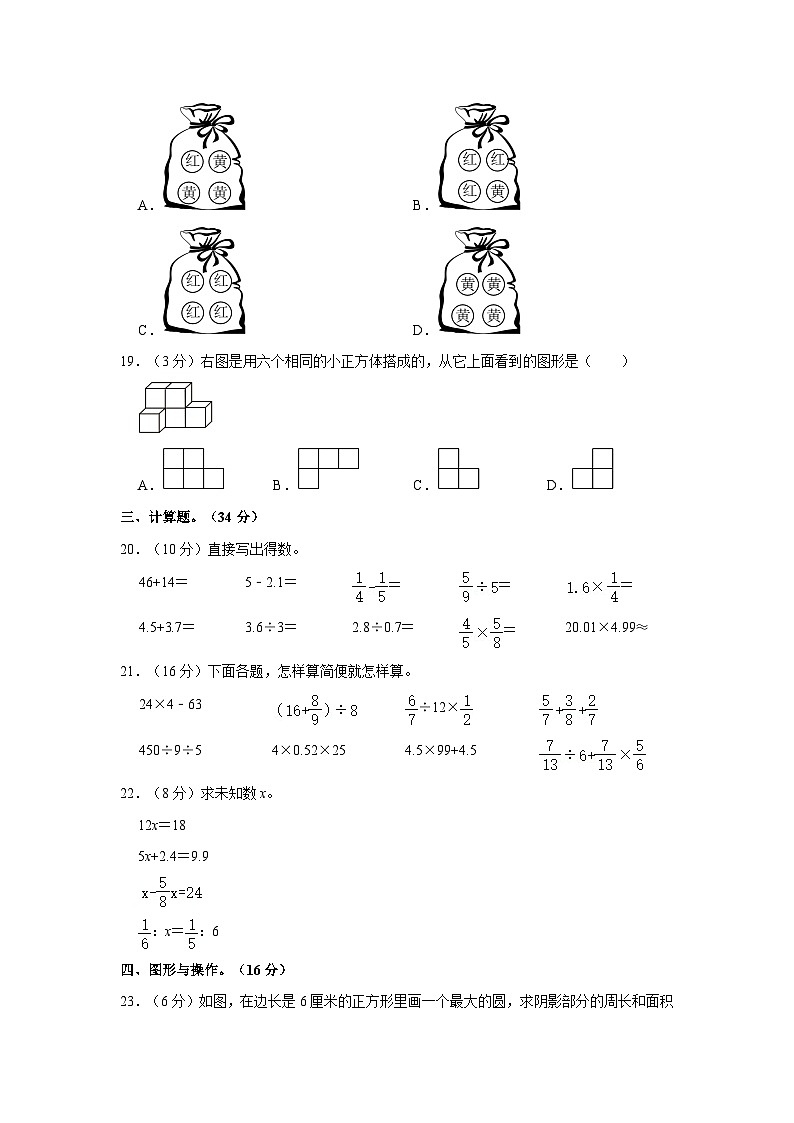 2022年江苏省淮安市实验小学小升初数学试卷第3页