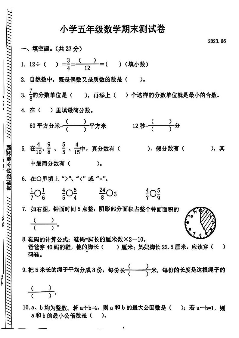 江苏省南京市鼓楼区2022-2023学年五年级第二学期数学期末试卷01