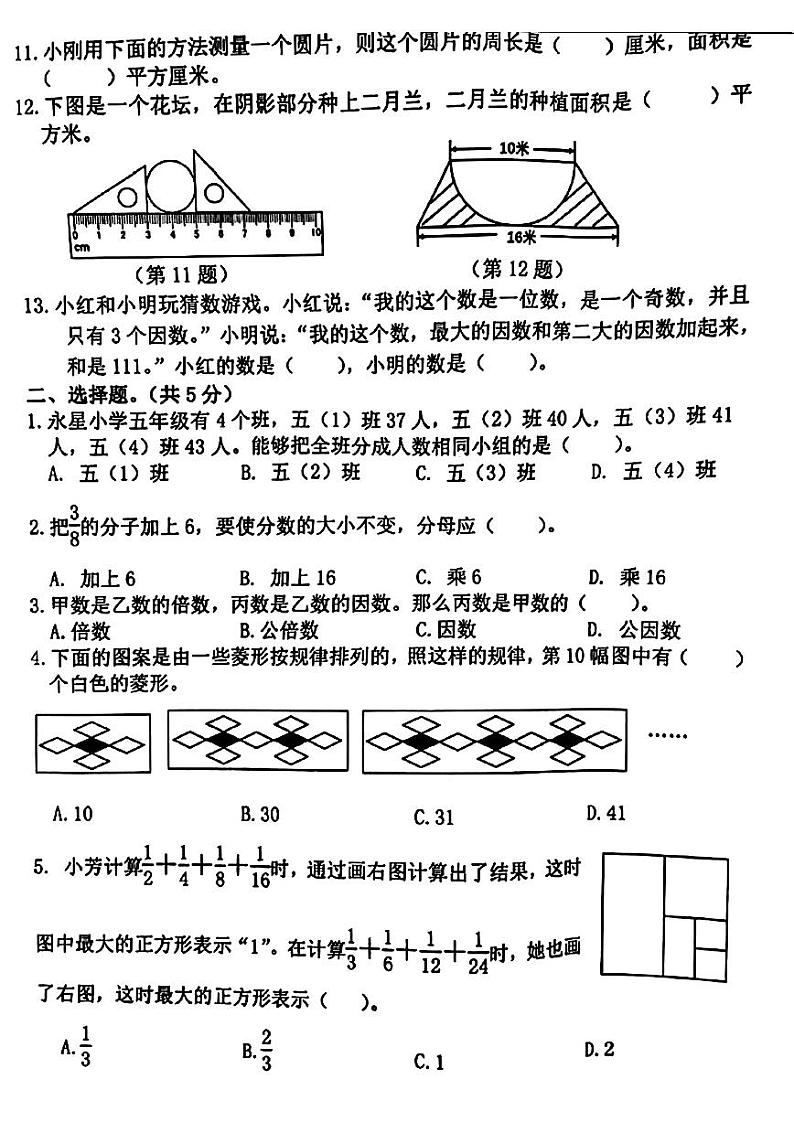 江苏省南京市鼓楼区2022-2023学年五年级第二学期数学期末试卷02