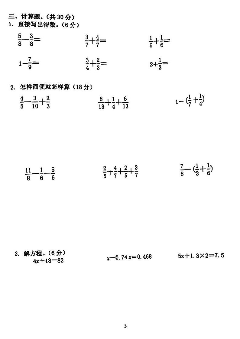 江苏省南京市鼓楼区2022-2023学年五年级第二学期数学期末试卷03